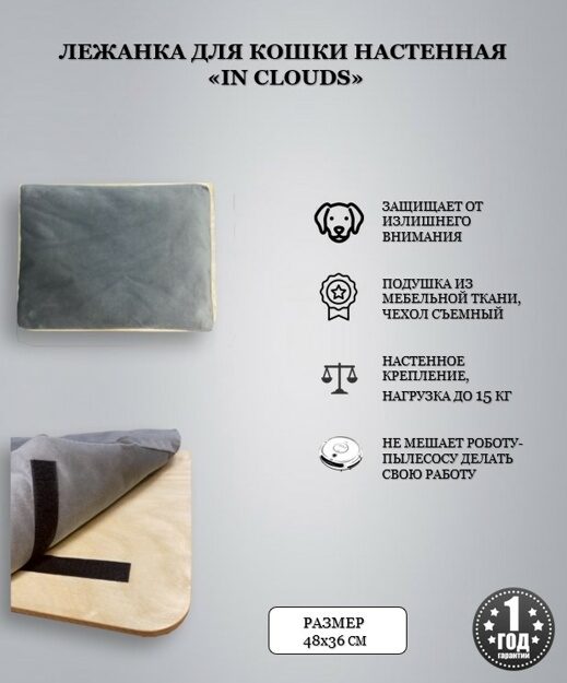 Настенная лежанка для кошек "In clouds" с подушкой