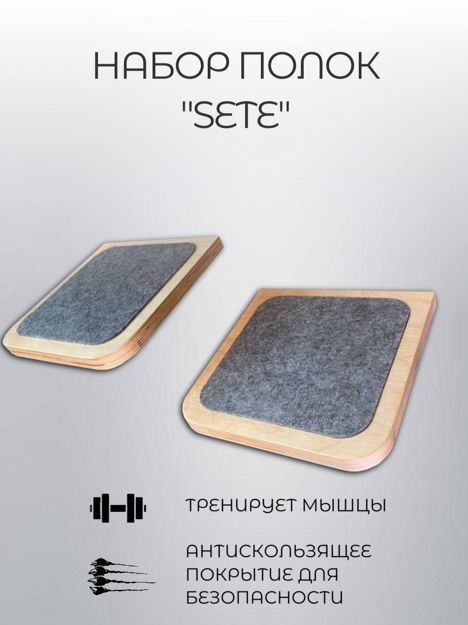 Комплект настенных полок для кошек Hunnkatt "Sete" с парящим эффектом