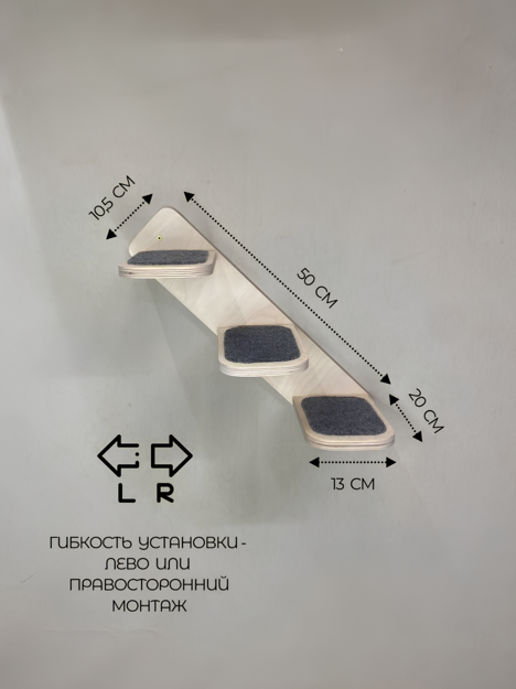 Лестница для кошки Kattform 3