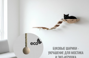 Настенный игровой комплекс для кошек Rede с парящим эффектом