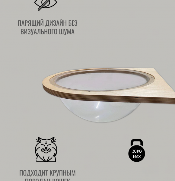 Лежанка-полусфера настенная для кошек Sfaere с парящим эффектом