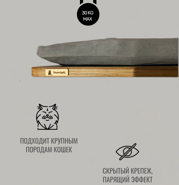 Лежанка настенная для кошек Pute с парящим эффектом