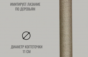 Когтеточка настенная для кошек Opp джут с парящим эффектом