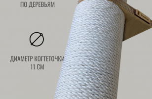 Когтеточка-дерево настенная для кошек Монте-Леоне с парящим эффектом