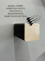 Полка-когтеточка настенная для кошек Torget Teppe