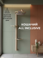 Настенный игровой комплекс для кошек Эверест jute