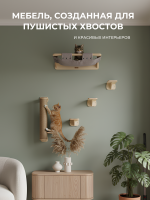 Настенный игровой комплекс для кошек Tresti