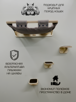 Настенный игровой комплекс для кошек Kosesti