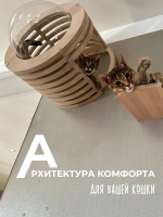 Домик для кошки Halvkule из бука с прозрачной полусферой