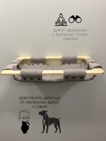 Гамак настенный для кошек Chill out V2