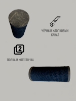 Когтеточка для кошек Balansere black хлопковый канат черный