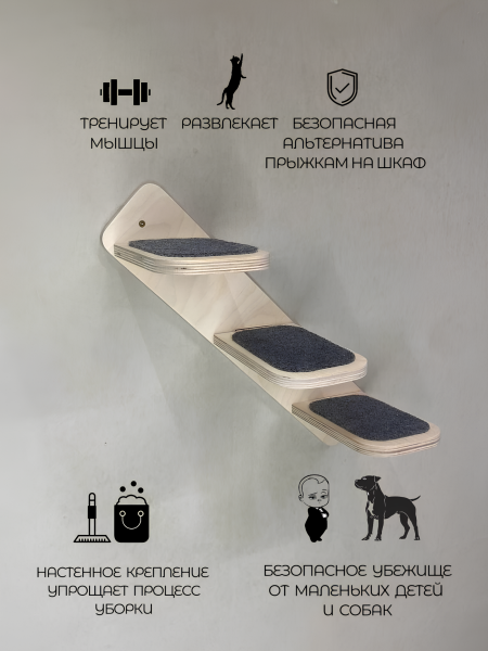 Лестница настенная для кошек Kattform 3