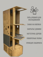 Игровой комплекс для кошек Rorbu