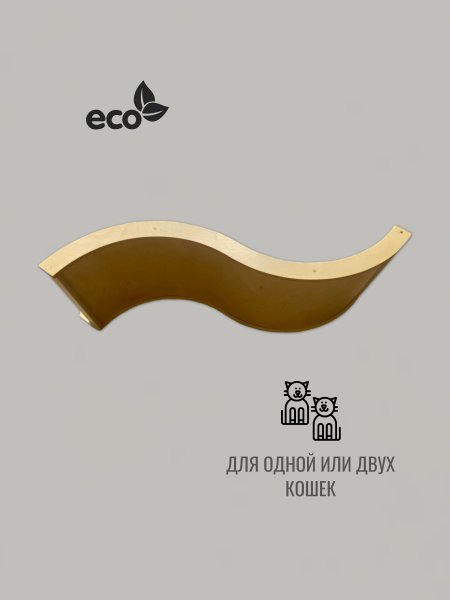Лежанка настенная для кошки Bolge 90