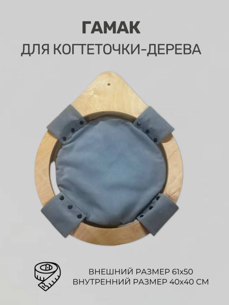 Гамак для когтеточки поворотный Nave Chill