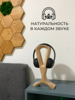 Держатель для наушников Lydring натуральный дуб