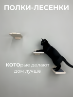 Полки настенные для кошек Kattform